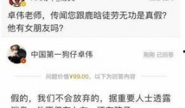 卓伟月底爆料视频是真的吗,卓伟月底爆料视频真实性揭秘