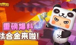 迷你世界爆料号大全最新,揭秘最新游戏动态与精彩内容