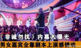 非诚勿扰内幕爆料视频