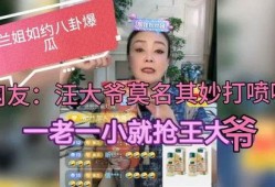 兰姐爆料汪大爷视频播放,网友热议不断