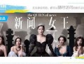 女王最新爆料新闻内容,王室内部不为人知的惊人真相