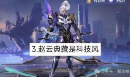赵云荣耀典藏爆料最新,传奇武将再临，全新技能爆料揭秘